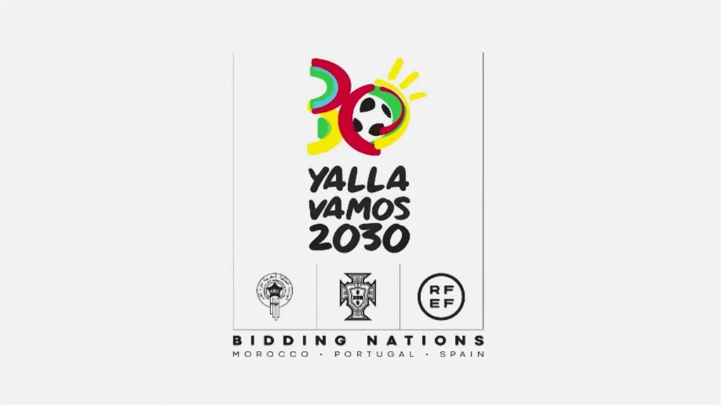 2030世足賽Logo公佈　歐非三國合辦C羅等球星擔任推廣大使
