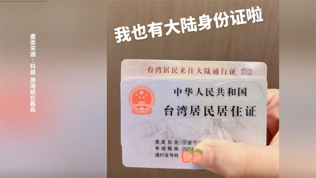 網紅.藝人狂曬! 業者協辦中國身分證 在台辦證地點曝