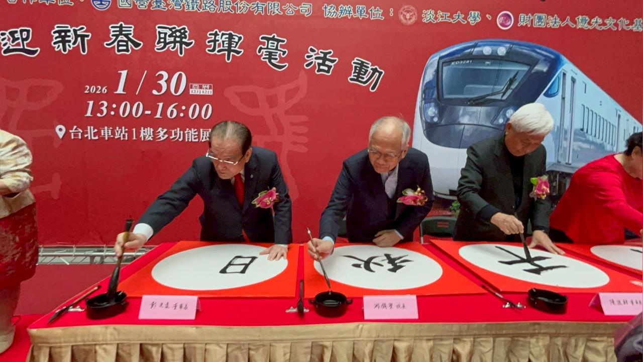 快新聞／台鐵攜手書學會　數十名師齊聚北車揮毫迎金馬年