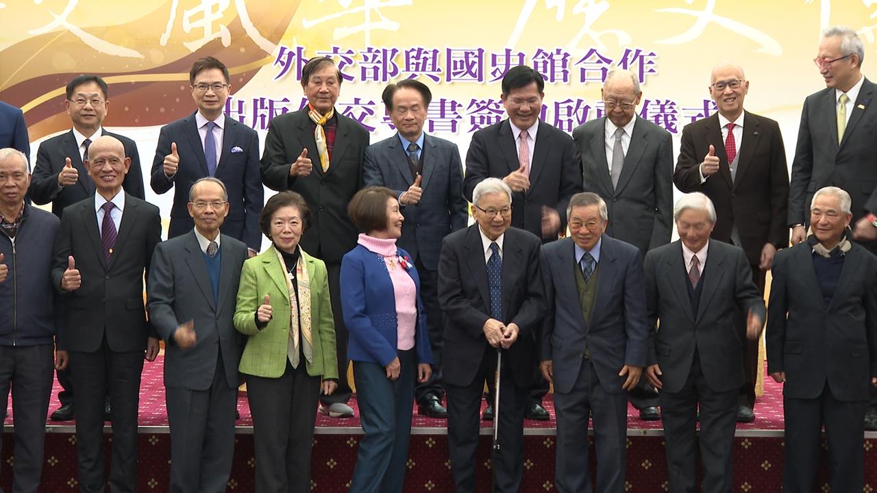 外交部.國史館出版外交史料專書　5名「外交部長」同台