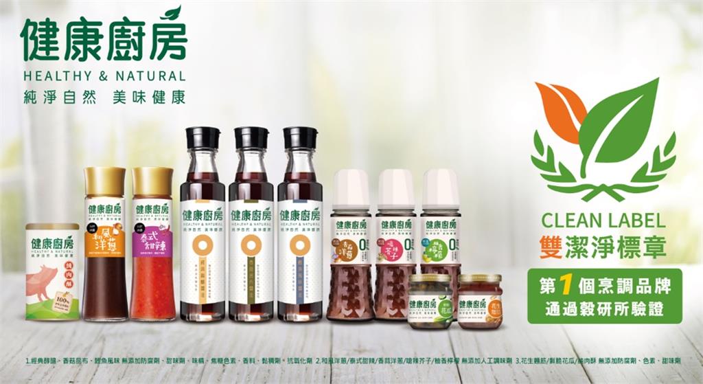 全台首獲雙潔淨標章驗證的烹調品牌  健康廚房讓你一次滿足美味和安心