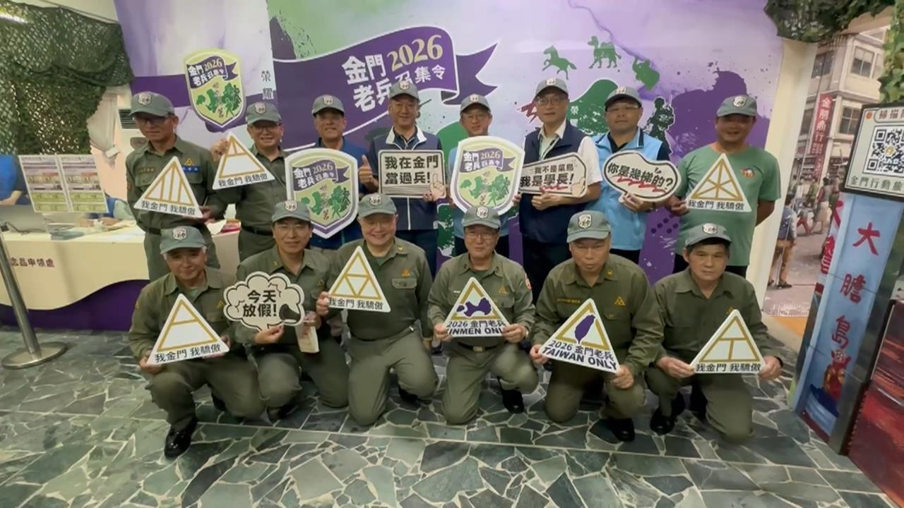 金門老兵召集令盛大登場! 主題館展昔日金馬部隊隊徽