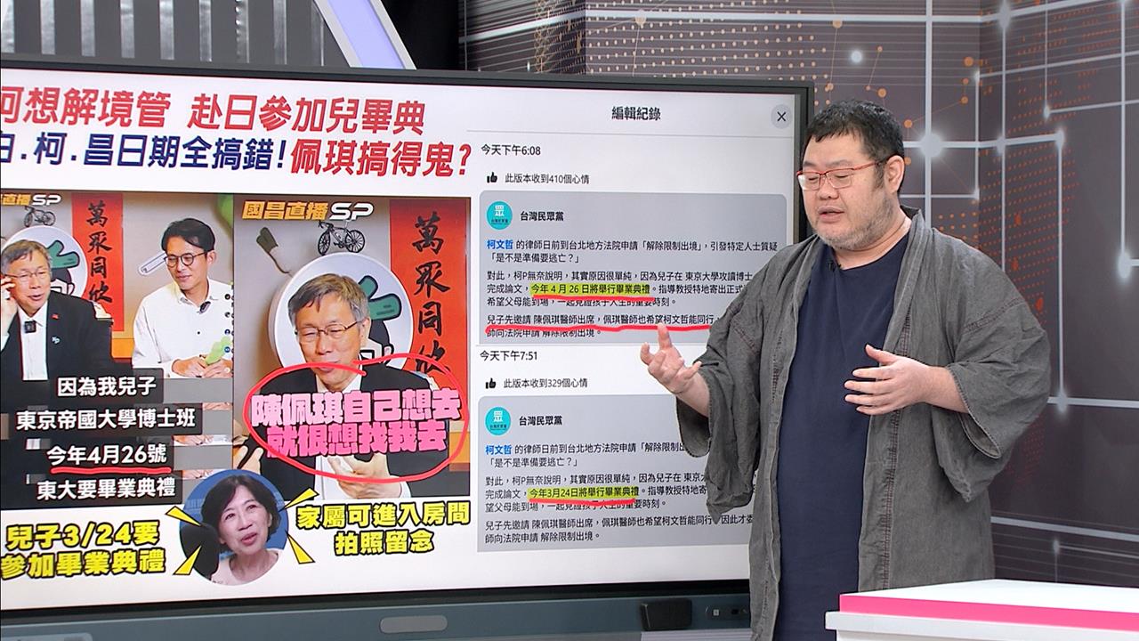 柯聲請解除境管參加兒博班畢典　四叉貓爆日期搞錯