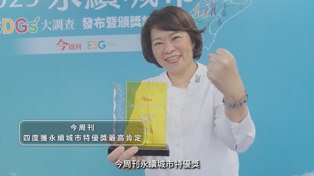 就職七週年細數政績! 黃敏惠:嘉義市加碼普發