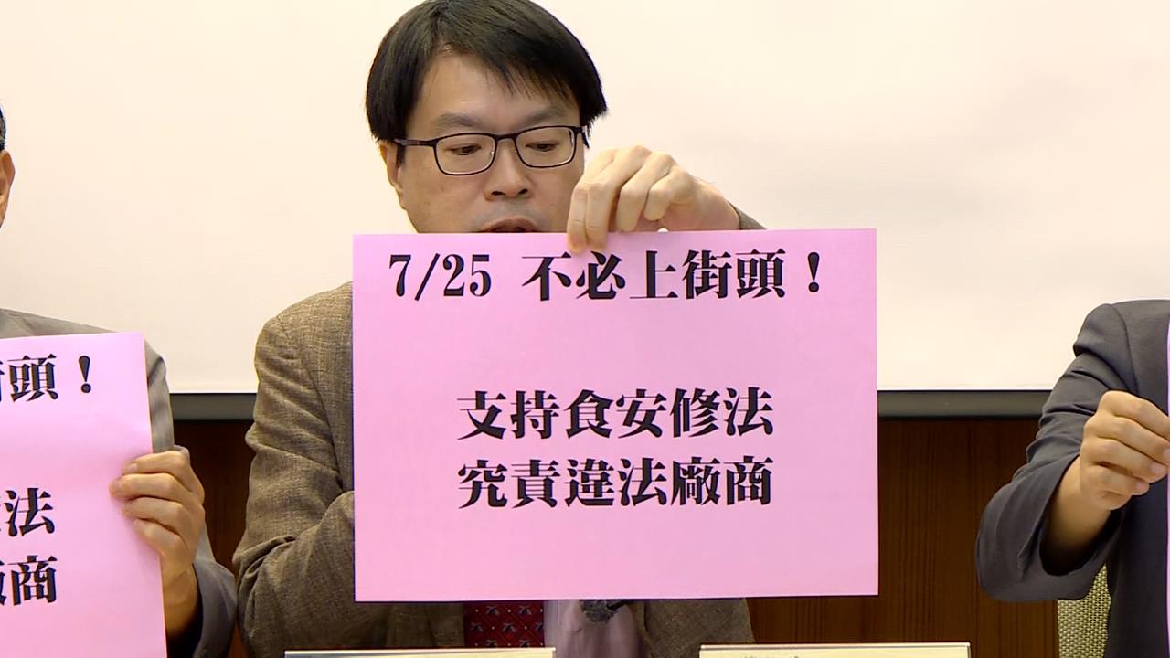 呼籲７／２５不必上街頭　台灣北社批地方卸責應支持食安修法