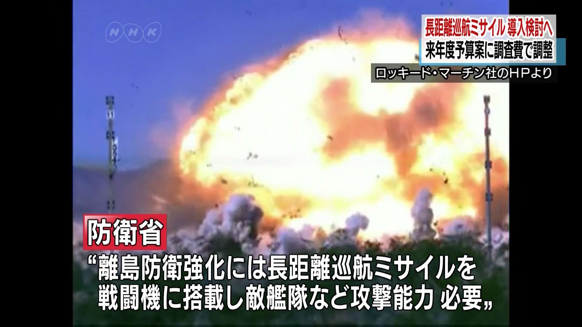 東北亞緊張 日購買射程500公里空對地飛彈