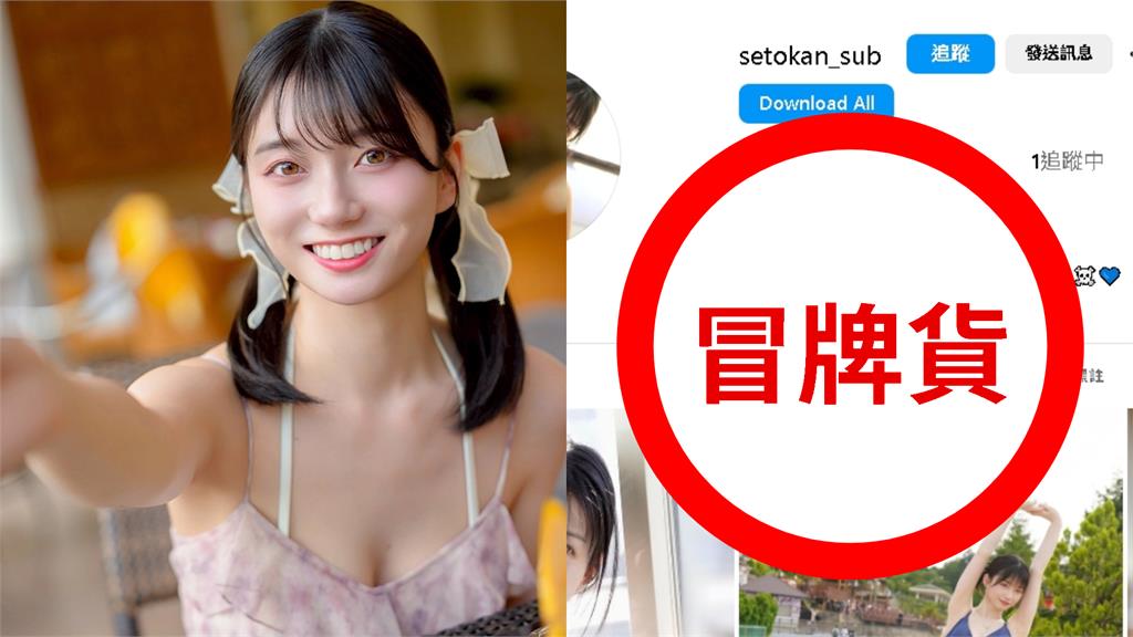 暗黑界最強新人「出現山寨貨」IG帳號遭造假!瀨戶環奈傻眼喊:請檢舉