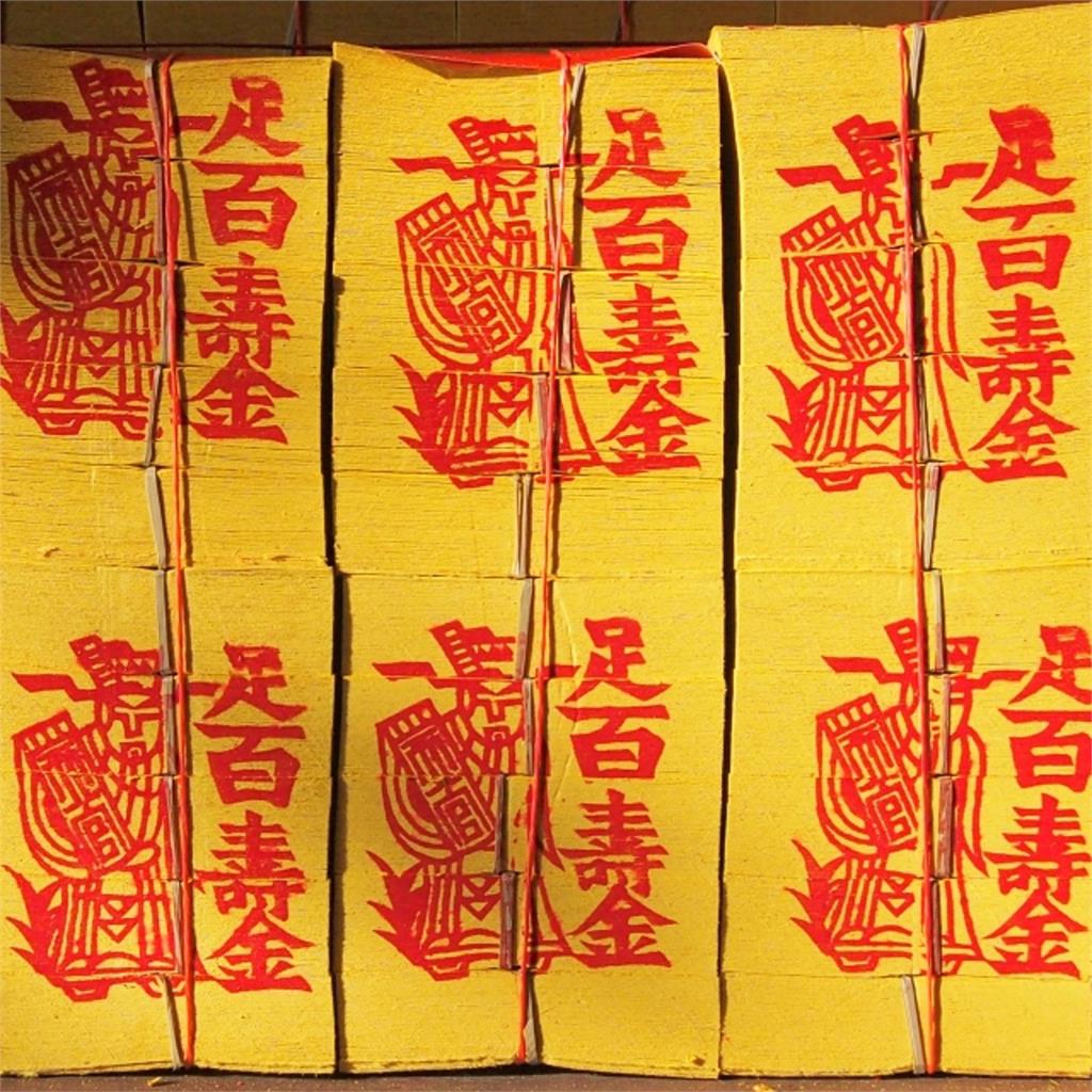 燒紙錢好潮？歐美瘋燒「祖先錢」許願改運 河北小村成冥府華爾街