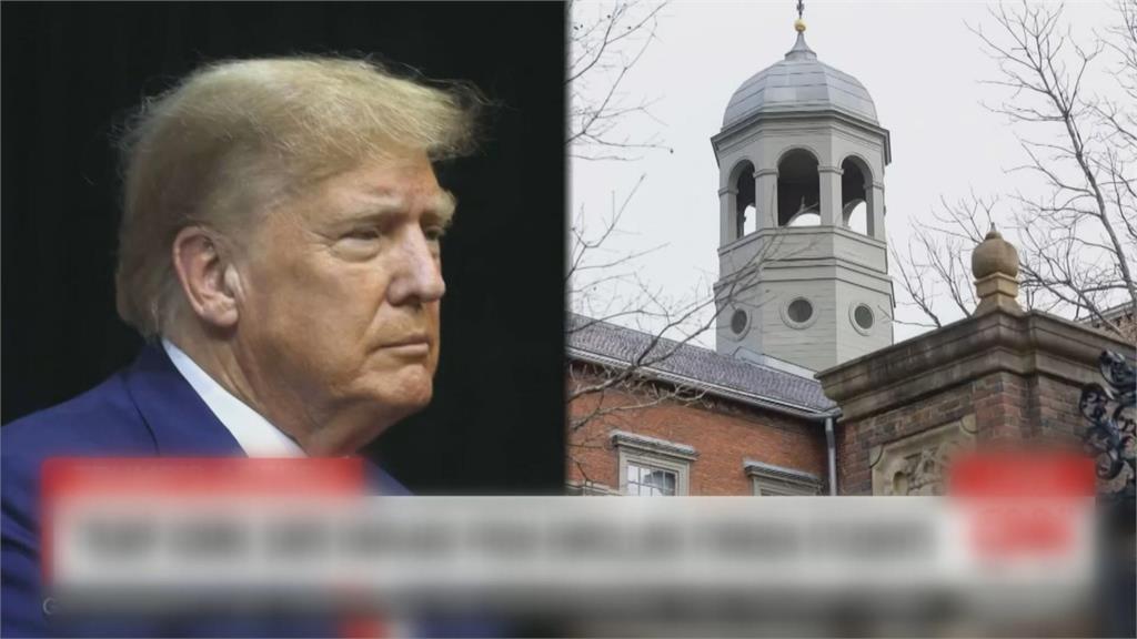 川普禁哈佛收國際學生　近萬外籍生需轉學