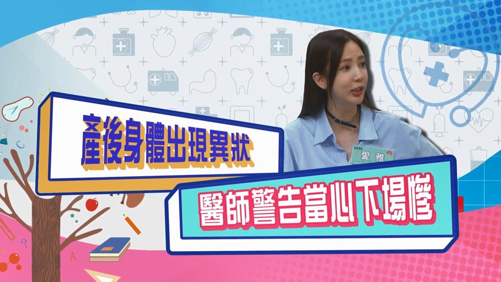 (影)／愛雅產後出現異狀 因為缺乏「這東西」讓她每天都想睡？