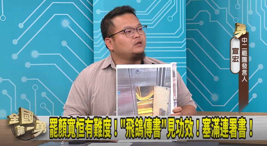 第一勇(影)／罷顏寬恒有難度！民眾不敢表態！罷團出奇招！