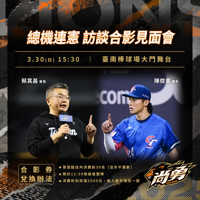 中職／獅隊3/30台南開幕戰 獅子軍棒球展邀會長蔡其昌與陳傑憲同台