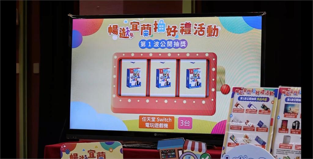 又有抽獎天公囝仔？暢遊宜蘭抽好禮　1女連中兩大獎