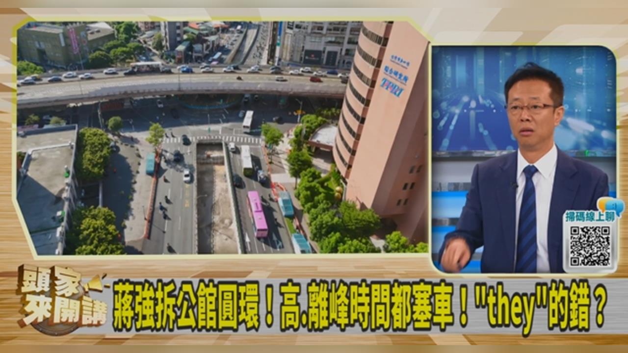 頭家講(影)／推給廠商違法施工！蔣萬安督導不周？張宏陸：先懲處官員！