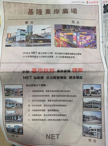 不滿東岸廣場標案給微風 NET登報嗆違法!謝國樑說話了