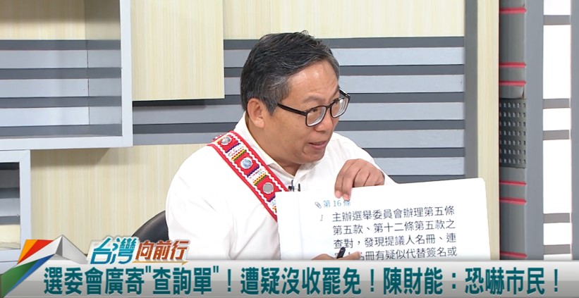 基市選委會校對連署書！"得"寄查詢單！陳財能：過度解釋法律！