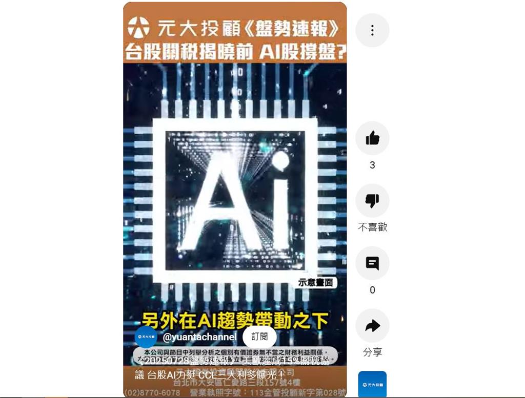 美歐達成15%關稅協議 台股AI力挺 CCL三大利多曝光！