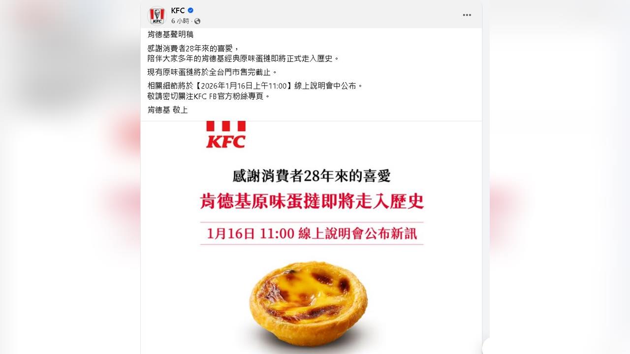 停賣？　肯德基公告"原味蛋撻"走入歷史　網哀號：無法接受