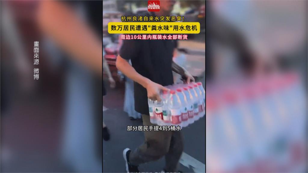 中國杭州自來水變色發臭　民眾質疑是糞水