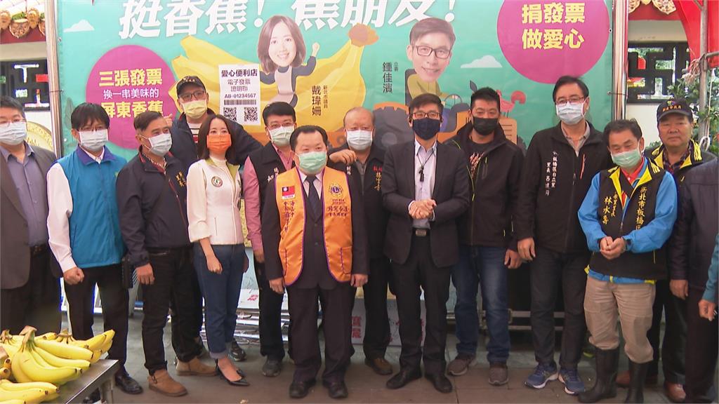三張發票換一串香蕉 捐給社福團體做愛心