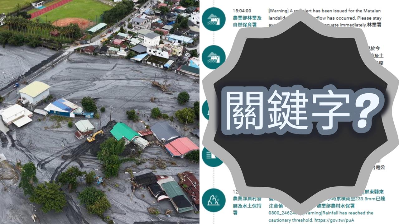 光復潰壩前「3封撤離簡訊」曝光！網揪「2關鍵字」看不出危險…炸鍋吵翻了