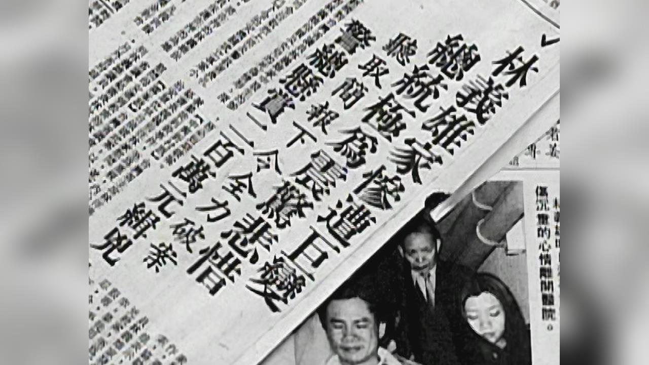 林家滅門血案   田孟淑：人間若有地獄　應是這般景象吧？