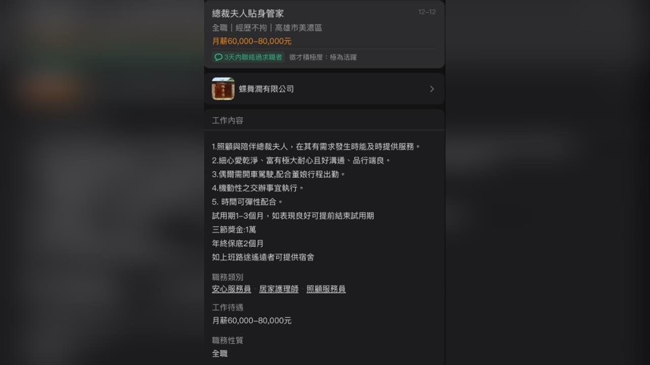 總裁夫人徵貼身管家月薪6-8萬　網友酸"傭人司機加保母"
