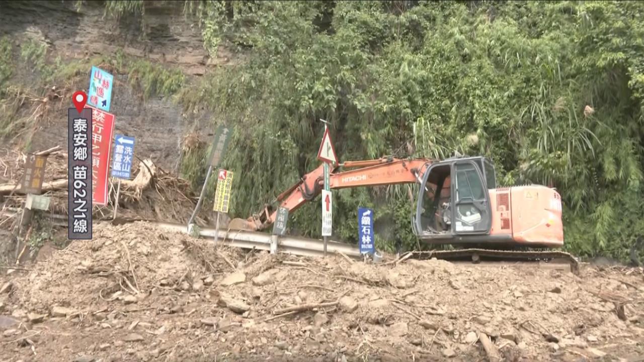 巴威釀災! 苗栗泰安多處道路中斷 南庄路基掏空