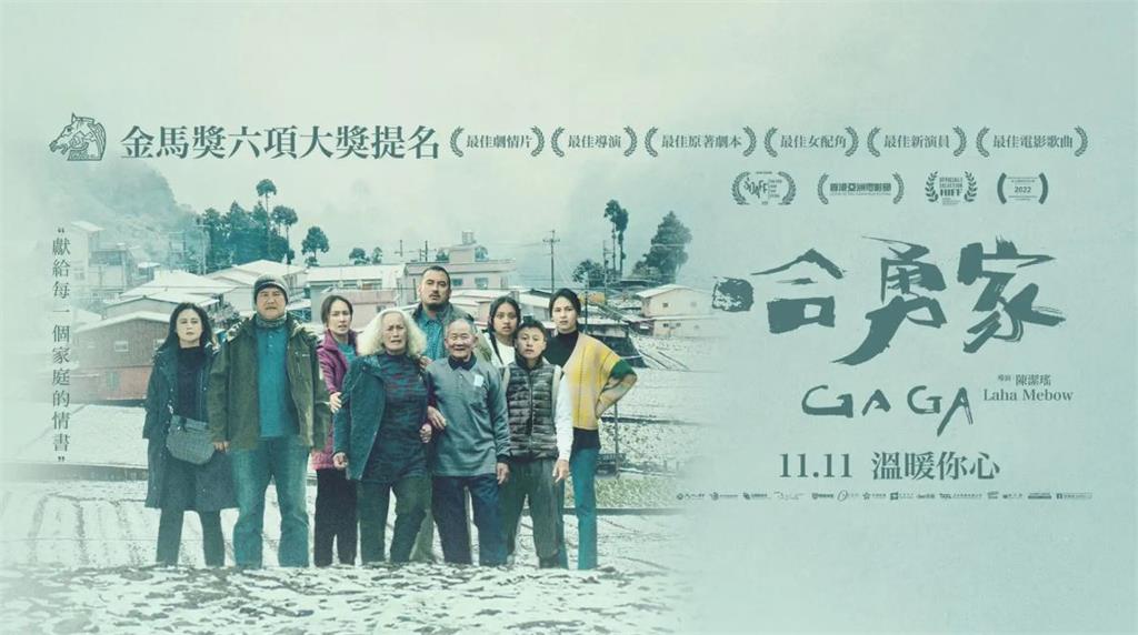 《哈勇家》｜台北電影獎最佳劇情長片，以泰雅家族頌出親情的真摯可愛