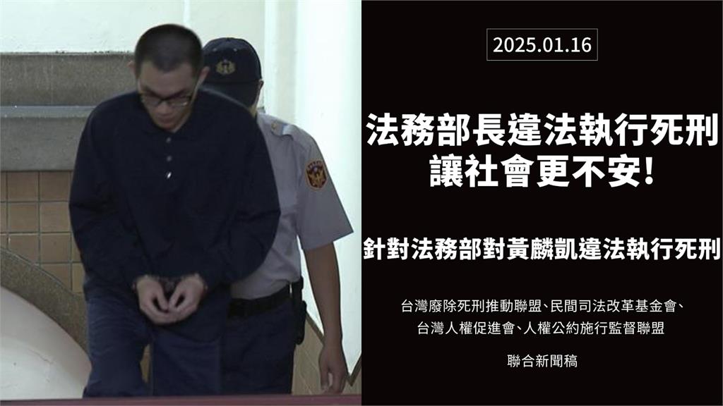 黃麟凱槍決伏法！廢死聯盟控「違法執行」狠批法務部長…全網反嗆：明智的決定