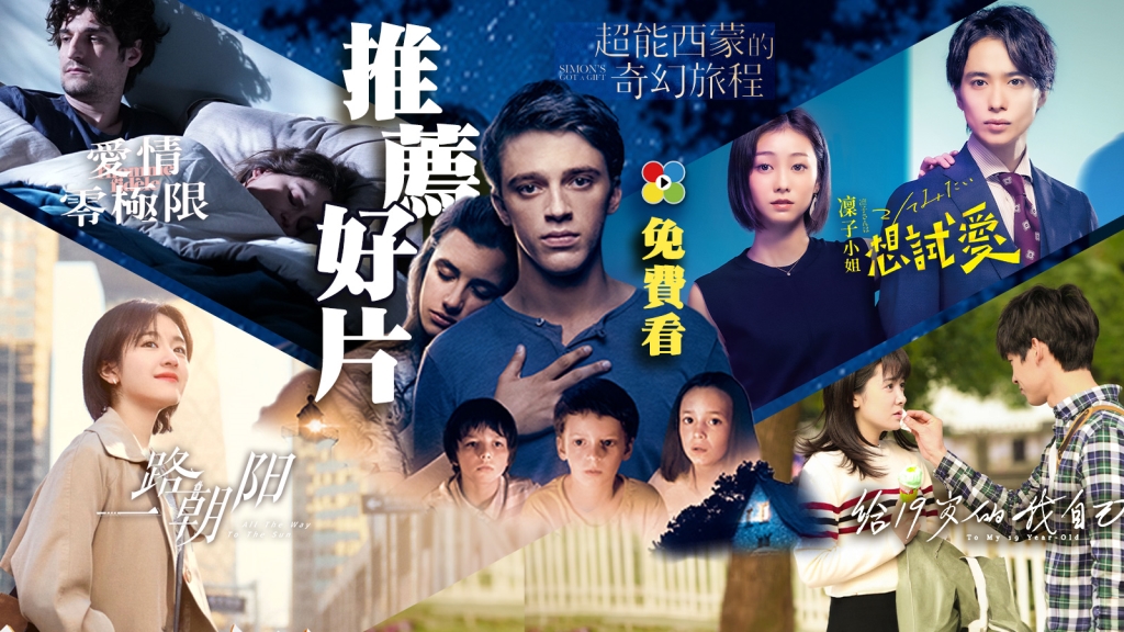 【四季10月片單】連假必追片單!改編自真人真事《惡夜性追緝》、勵志情感職場劇《一路朝陽》以及《凜子小姐想試愛》展開臉紅心跳的試愛情緣!