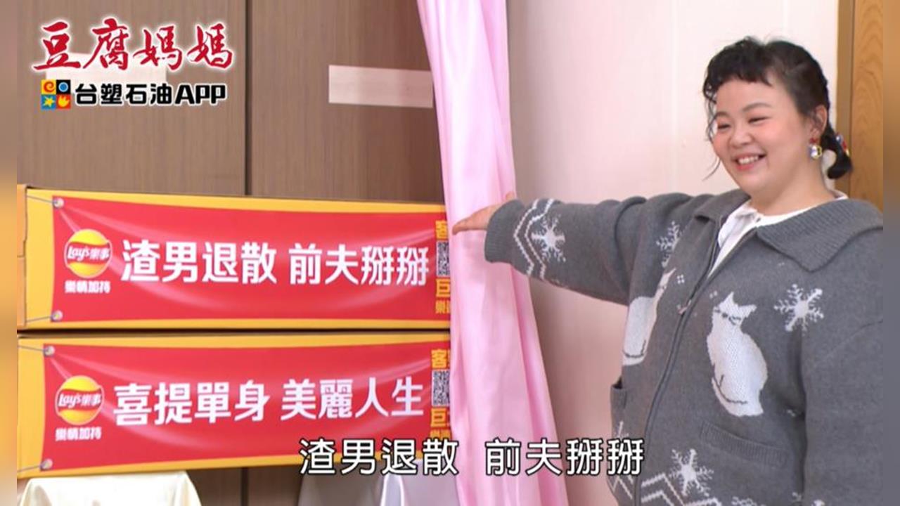 《豆腐媽媽》育玲狠甩渣男，萬家做最強後盾 珍珍藏「巨大紅布條」替姊改運！