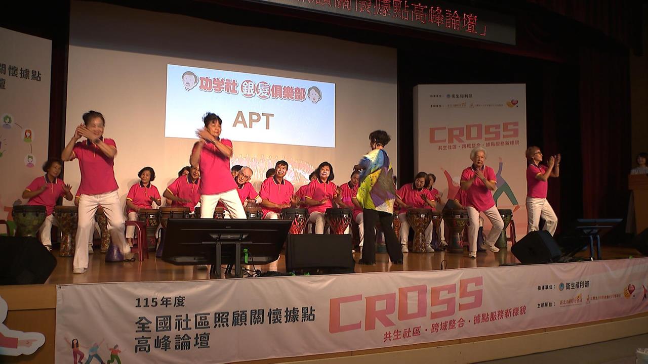 新北辦「全國社區照顧關懷據點」高峰論壇　秀創新照顧