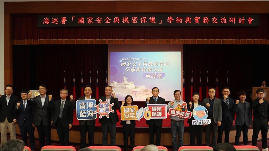 海巡署舉行「國家安全與機密保護」研討會　「2議題」打造堅實國安防線！