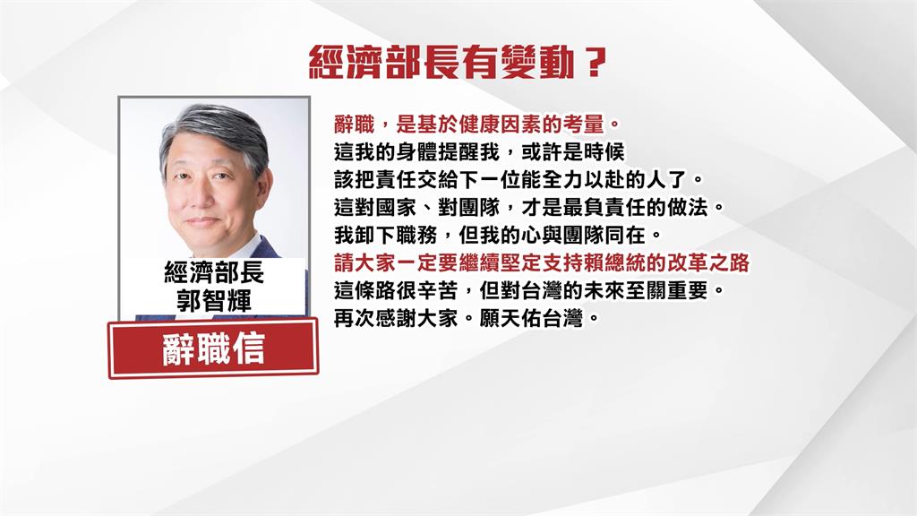 823後將啟動內閣改組 經濟部長郭智輝因健康因素請辭