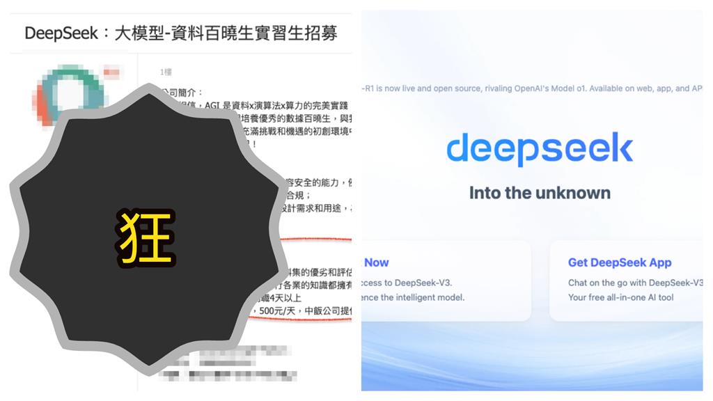 中國DeepSeek徵才條件外流！實習生「精通2語言」超狂日薪曝
