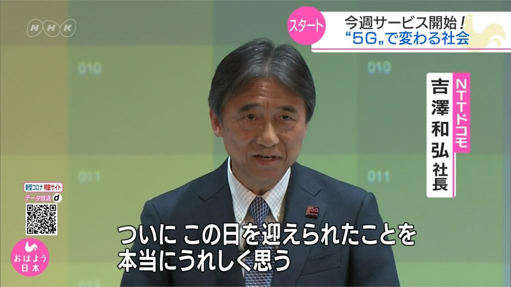 注入革新能量！日本各電信5G服務啟動