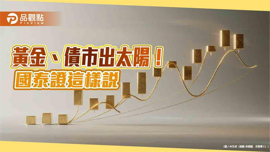 國泰證12月投資觀點!聚焦AI與電力產業 日本股債市看俏