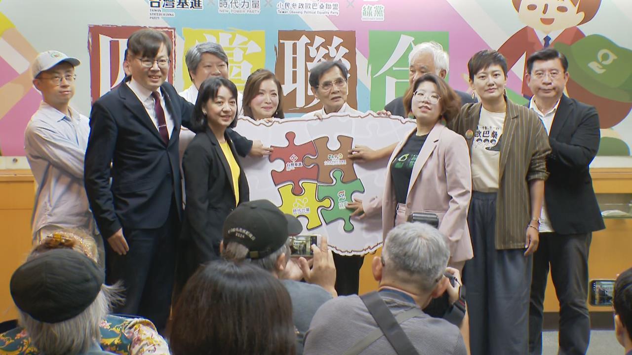 獨家/四黨合作備戰2026!時力宣布成立選對會 台灣基進回應了