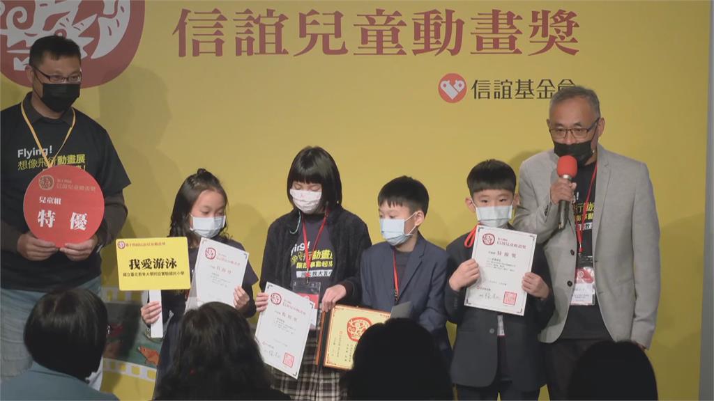 第14屆信誼兒童動畫獎頒獎　國北教大附小兩作品獲特優