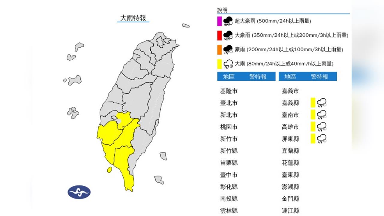 快新聞／南部4縣市快關窗！　氣象署下午發布大雨特報