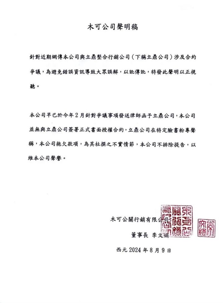 最前線／真心換絕情？立鼎墊付百萬竟遭木可切割？前競辦員工嗆形同詐騙！