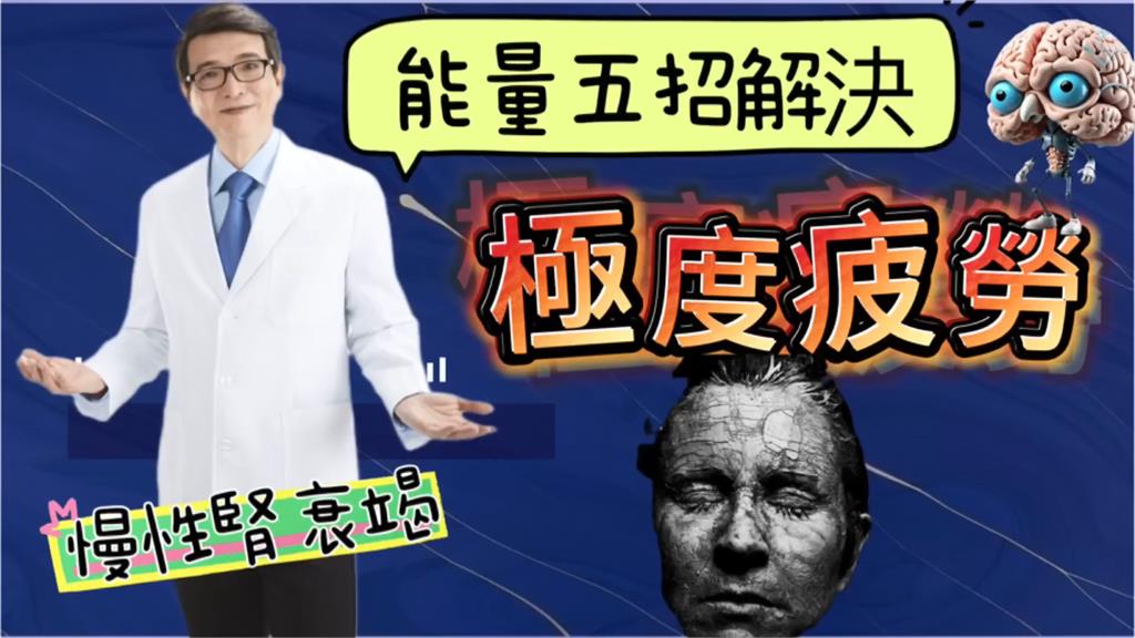 整天想睡、一直感冒！醫示警腎不好「10種能量耗盡」症狀　做對5招精力充沛