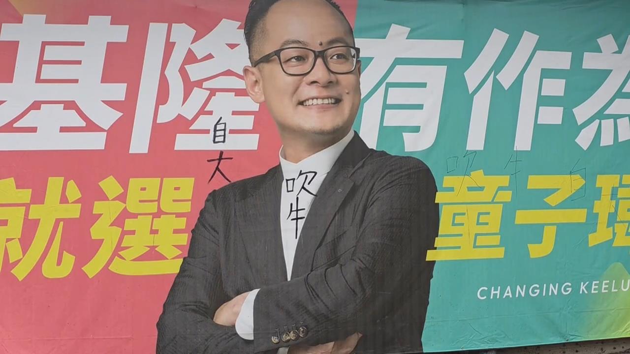 童子瑋看板遭塗鴉「吹牛自大」　　呼籲謝國樑約束支持者