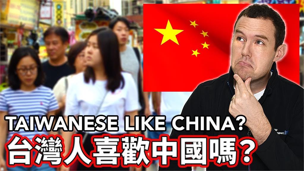 絕大多數台灣人「不喜歡中國」　南非外師：金錢無法買到真正友誼