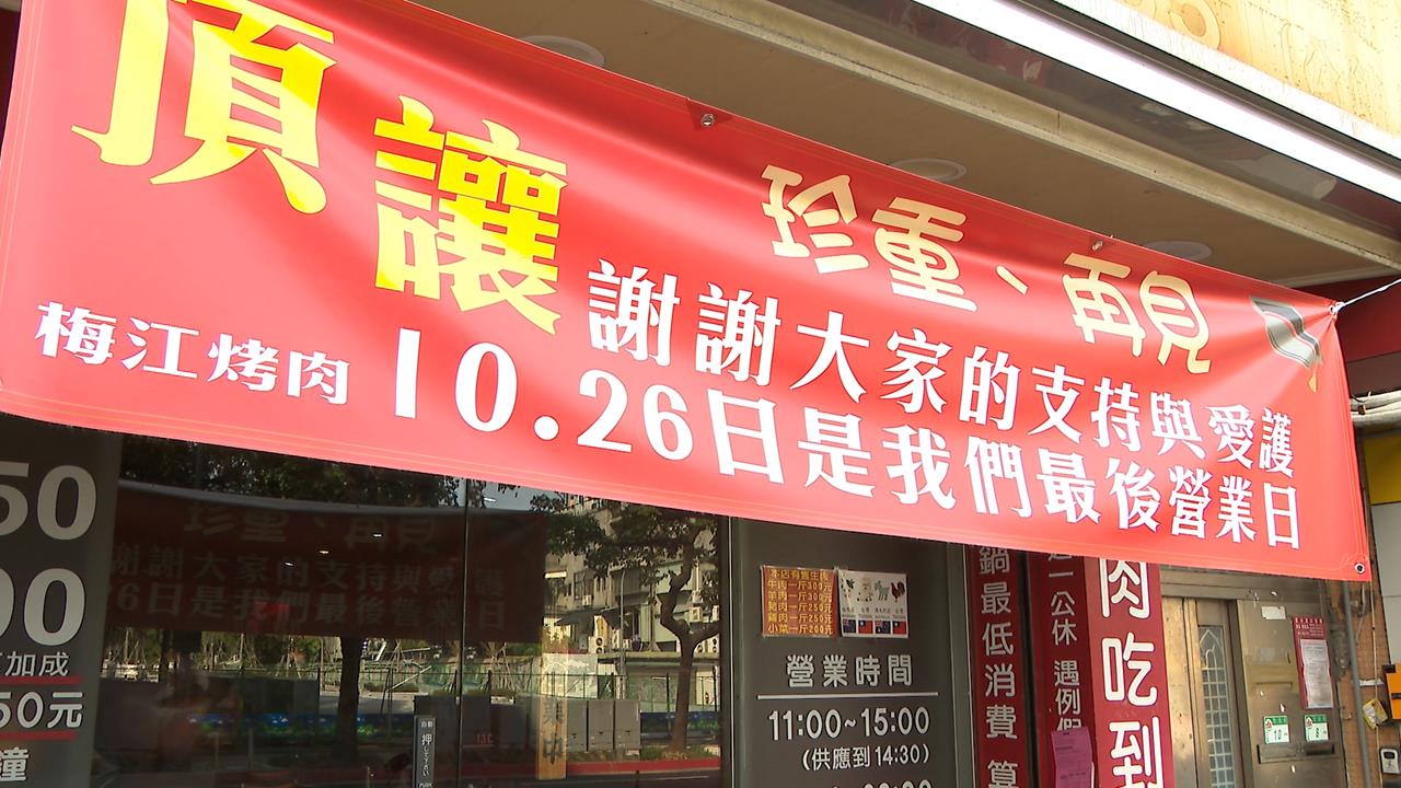 公館20年「梅江韓式烤肉」將歇業！　老饕不捨：青春回憶