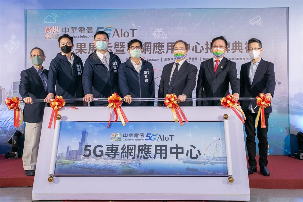 中華電信5G AIoT成果展示暨專網應用中心揭牌