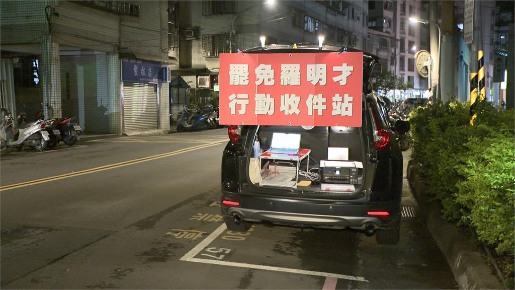 「羅明才助理住這」罷羅連署車停車格內　遭社區總幹事驅離