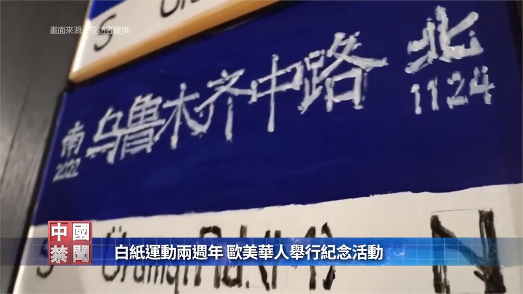 白紙運動屆滿兩週年　海外華人辦紀念活動呼籲結束中國暴政