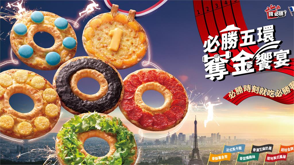 應援奧運！必勝客推超狂「五環比薩」限量開賣